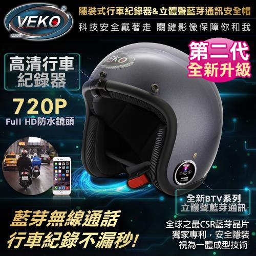 VEKO第二代隱裝式720P行車紀錄器+內建雙聲道藍芽通訊安全帽(DVS-EX+BTV-EX2亮光勁鐵藍)