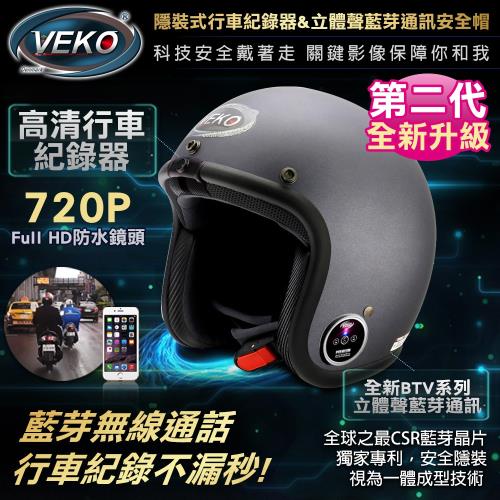 VEKO第二代隱裝式720P行車紀錄器+內建雙聲道藍芽通訊安全帽(DVS-EX+BTV-EX1雅光極鐵灰)