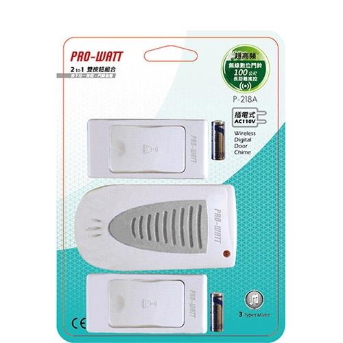 PRO-WATT  插電式超高頻無線數位門鈴 雙按鈕組 ( 120公尺 ) ( P-218A )