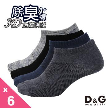 DG抗菌除臭透氣踝襪-6雙組(D395男女適用)