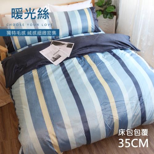  R.Q.POLO 暖光絲棉絨 床包兩用被四件組 雙人加大6尺( 魅力藍帶)