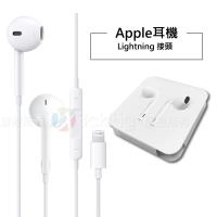 Apple 全系列 Lightning 立體聲線控耳機