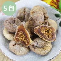 GOLDEN FIGS 全天然愛琴海區無花果乾5包(175g/包)