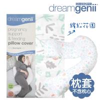 英國Dreamgenii 多功能孕婦枕套-繽紛花園(不含枕心)