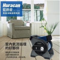 【美國 Lasko】Huracan 藍爵星 颶風級多功能渦輪氣流循環風扇 U12100TW