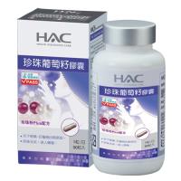 【永信HAC】珍珠葡萄籽膠囊(90粒/瓶)