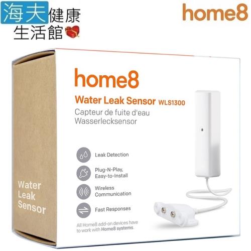 【海夫建康】晴鋒 home8 智慧家庭 安全防災 積水感測器(WLS1300)