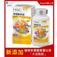 【永信HAC】檸檬酸鈣錠(120錠/瓶)