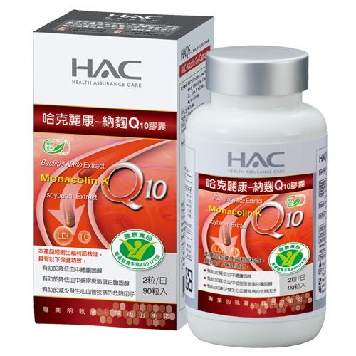 【永信HAC】納麴Q10膠囊(90粒/瓶)加贈30天份綜合B群