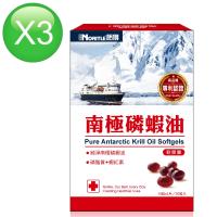 諾得南極磷蝦油軟膠囊(30粒x3盒)