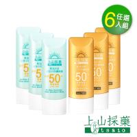 【上山採藥】輕油水感全效UV防曬精華SPF50+ 50ml 2款任選 6入組