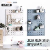 家適帝北歐風洞洞板置物收納架 2入