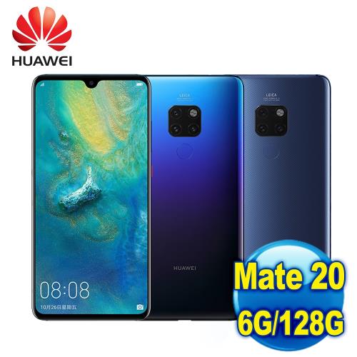 【原廠皮套豪禮組】HUAWEI 華為 Mate 20 徠卡矩陣式三鏡頭手機 (6G/128G)