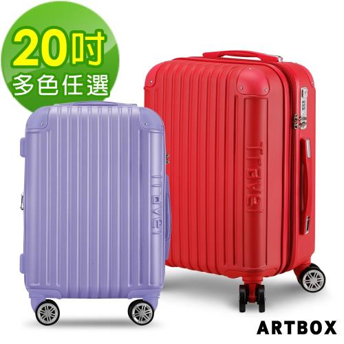 ARTBOX 旅行意義 20吋抗壓U槽鑽石紋霧面行李箱 (多色任選)