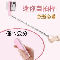 迷你線控自拍桿 可7段調節桿