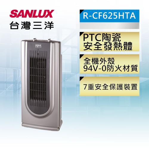 SANLUX台灣三洋 陶瓷電暖器 R-CF625HTA