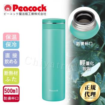 【日本孔雀Peacock】輕享休閒不鏽鋼保冷保溫杯500ML(防燙杯口設計)-淺草綠