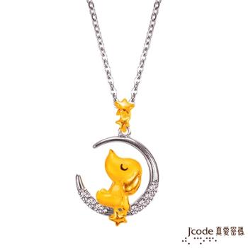 Jcode真愛密碼 月光旺旺黃金/純銀墜子 送項鍊