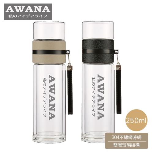 AWANA 茶水分離濾網玻璃杯(250ml)-兩色