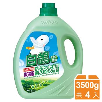 【白鴿】天然抗菌洗衣精3500gx4瓶-尤加利防蹣