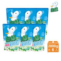 白鴿 天然抗菌洗衣精補充包2000gx6包-棉花籽護纖