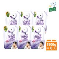 白鴿 防蹣衣物柔軟精補充包1800gx6包-薰衣草清香