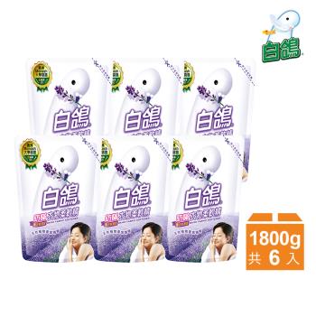 【白鴿】防蹣衣物柔軟精補充包1800gx6包-薰衣草清香