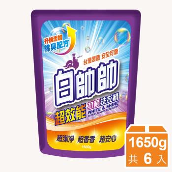 【白帥帥】超效能抗菌洗衣精 補充包 6入組(1650gx6)