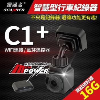 掃描者 C1+ 智慧型WIFI連接行車紀錄器