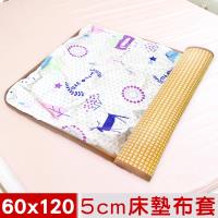 米夢家居-夢想家園-100%精梳純棉+紙纖蓆面5cm嬰兒床墊換洗布套60X120cm(白日夢)