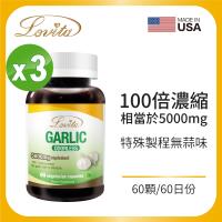 Lovita 愛維他-無味大蒜精素食膠囊5000mg 3入組 60顆/瓶