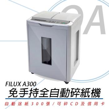 FILUX 飛力士 A-300 細密狀 免手持 全自動感應 碎紙機