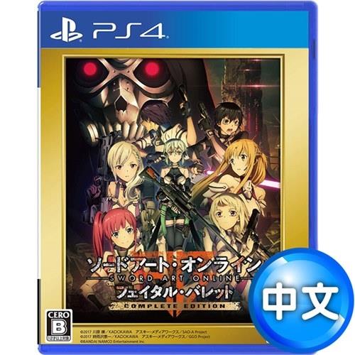 【預購】PS4 刀劍神域 奪命凶彈 完全版 - 中文版