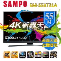 SAMPO聲寶 55型 新轟天雷4K UHD Smart LED液晶+視訊盒EM-55XT31A
