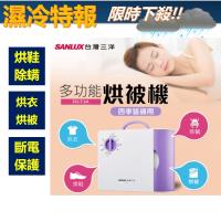 SANLUX台灣三洋多功能烘被機 FK-T1A