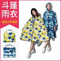 2件任選組(素良生活) 日系輕薄時尚防水斗篷雨衣 (附贈同花色收納袋及掛勾/騎車/露營/登山/戶外)