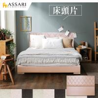 ASSARI-琳達現代皮革床頭片-雙大6尺