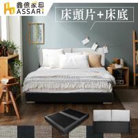 ASSARI-梅薇思耐刮貓抓皮床組(床頭片+床底)-雙大6尺