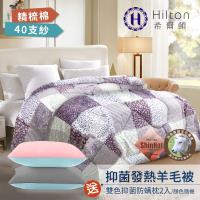 HILTON 希爾頓 愛琴海渡假中心專用-40支紗精梳棉 發熱羊毛被/花卉拼圖