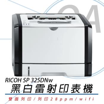 RICOH 理光 SP 325DNW A4 黑白雷射 印表機 公司貨