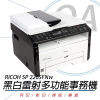 RICOH 理光 SP-220SFNw A4 高速無線 黑白雷射 多功能事務機