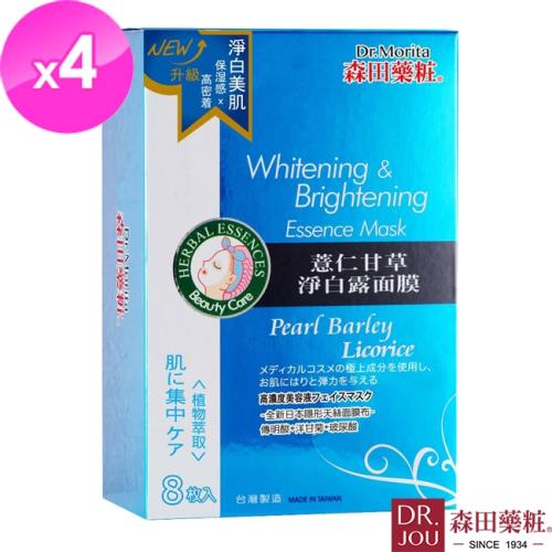 森田藥粧 薏仁甘草淨白面膜8入(買二送二)