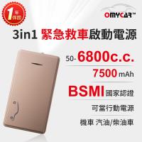 防呆安全設計 救車行動電源 適用柴/汽/機車