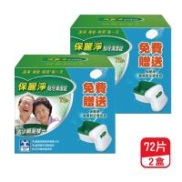 保麗淨 假牙清潔錠72片贈浸泡盒組合包(共2組)