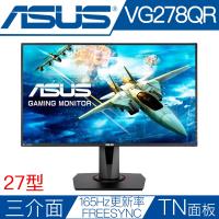 ASUS華碩 VG278QR 27型165Hz更新率FREESYNC電競液晶螢幕
