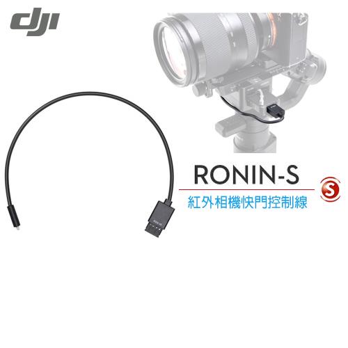 DJI Ronin S 紅外相機快門控制線(公司貨)