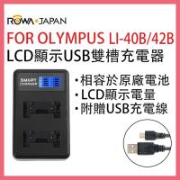 ROWA 樂華 FOR OLYMPUS LI-42B LI-40B LI42B LI40B 電池 LCD顯示 USB 雙槽 充電器 相容原廠 雙充