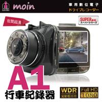 MOIN A1 SUPER版 WDR寬動態型車器錄器 內附32G記憶卡