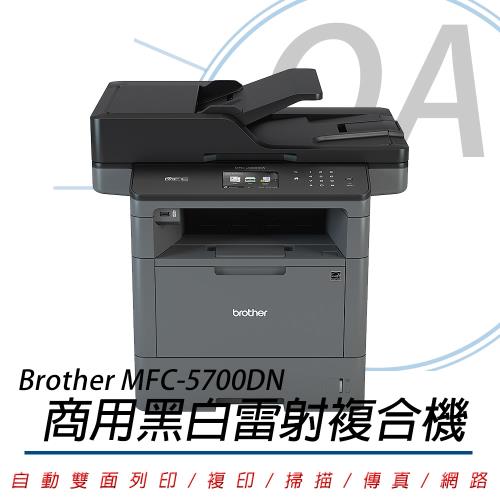 Brother MFC-5700DN 商用 高速大印量 黑白雷射複合機 公司貨