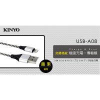 【KINYO】蘋果8pin交錯格紋極速充電傳輸線